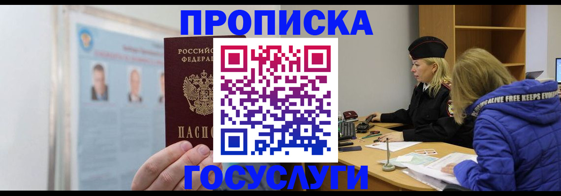 прописка законно в Щиграх