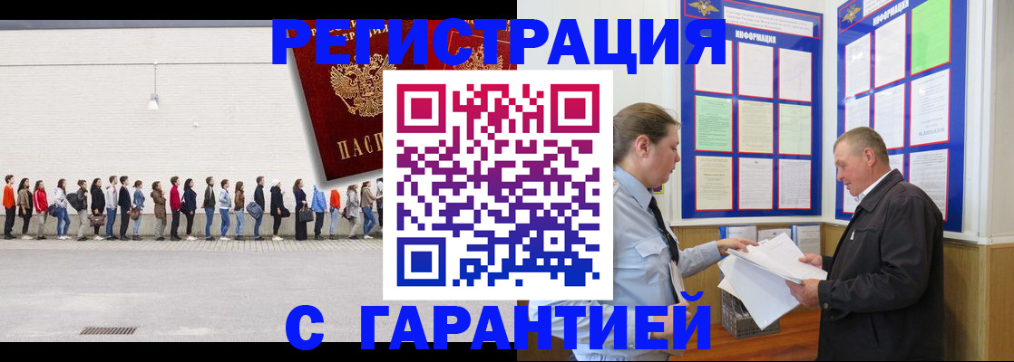 временная регистрация в Щиграх