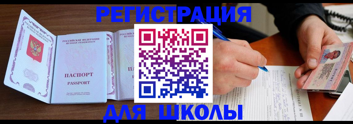 прописка законно в Щиграх